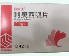 欣沛佳价格对比 利奥西呱片 1mg