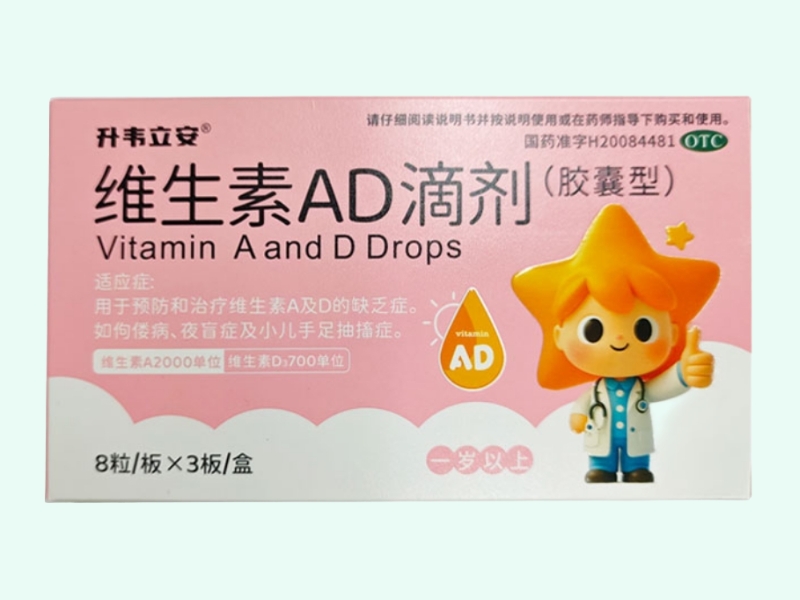 维生素AD滴剂