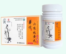 华佗六味地黄丸价格对比 480丸 水蜜丸