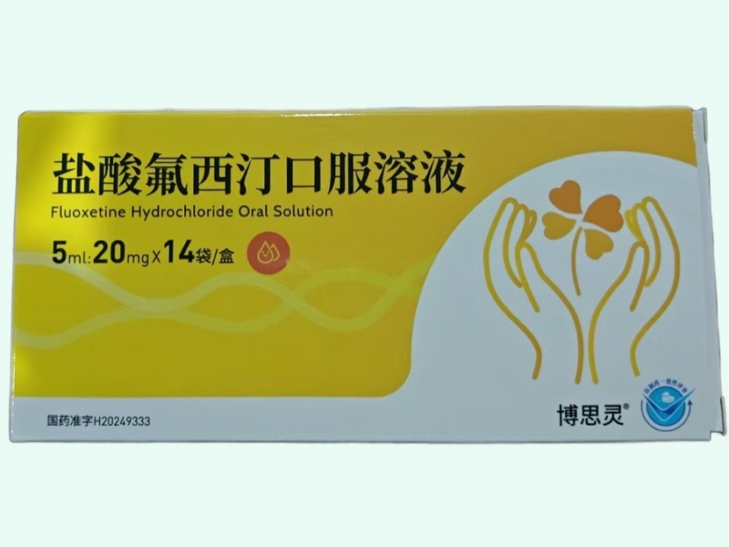 盐酸氟西汀口服溶液