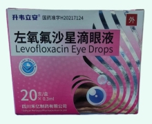 升韦立安左氧氟沙星滴眼液价格对比 20支