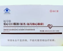 達仁堂福壽仙愛心寶口服液價格對比
