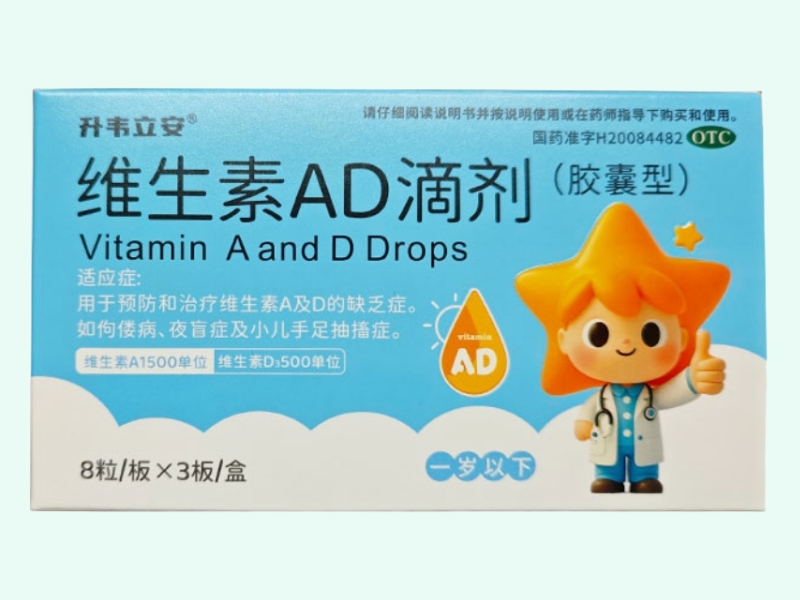 维生素AD滴剂
