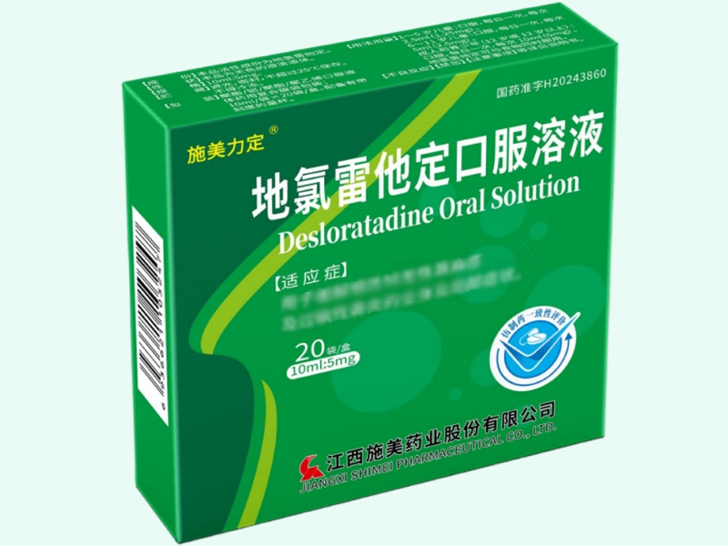 地氯雷他定口服溶液