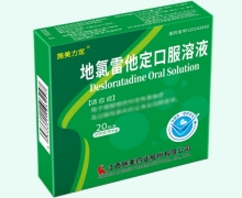施美力定地氯雷他定口服溶液价格对比 20袋
