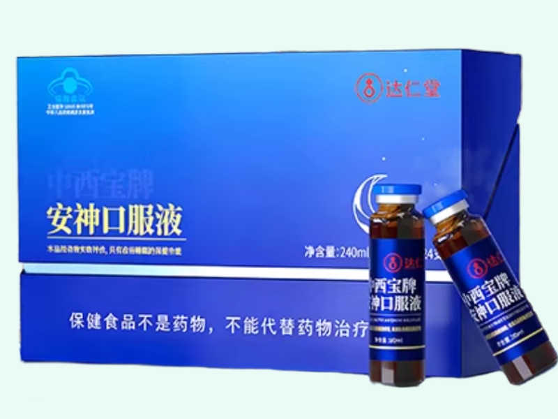 中西宝牌安神口服液