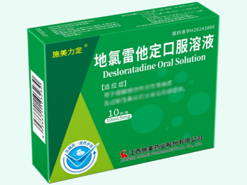 地氯雷他定口服溶液