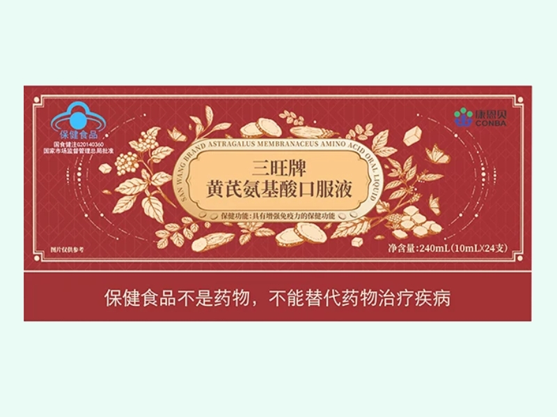 三旺牌黄芪氨基酸口服液