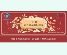 三旺牌黃芪氨基酸口服液價格對比 24支 康恩貝