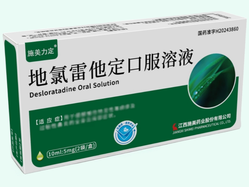地氯雷他定口服溶液