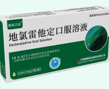 地氯雷他定口服溶液价格对比 施美力定 2袋