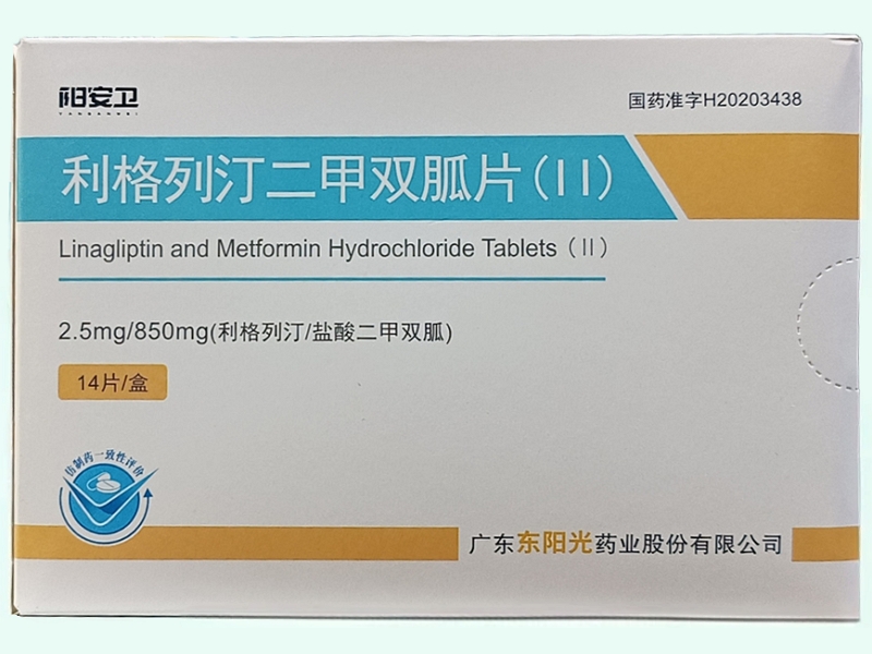 利格列汀二甲双胍片(Ⅱ)