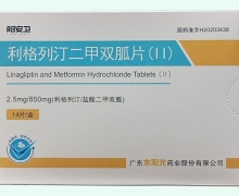 利格列汀二甲双胍片(Ⅱ)价格对比 东阳光药业
