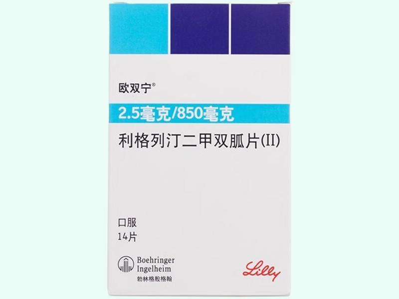 利格列汀二甲双胍片(Ⅱ)