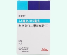 利格列汀二甲双胍片(Ⅱ)价格对比 欧双宁