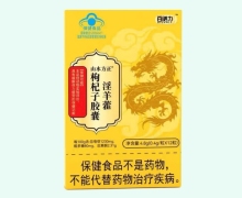 百膳力山水方正淫羊藿枸杞子胶囊价格对比