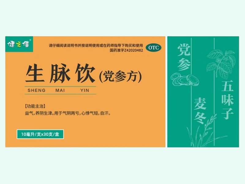 生脉饮(党参方)