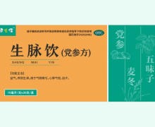 健之佳生脈飲(黨參方)價格對比 30支 葉真堂