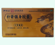 罗浮山补肾强身胶囊价格对比 12粒