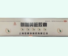 世康特氨咖黃敏膠囊價(jià)格對(duì)比 600粒 上海世康特