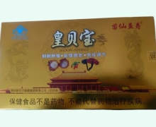 苗仙益壽皇貝寶價格對比 180粒