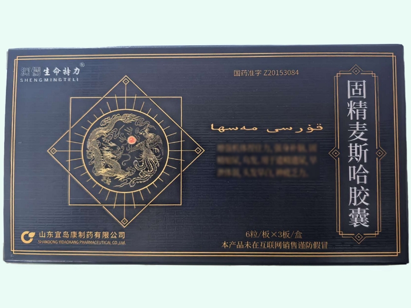 固精麦斯哈胶囊