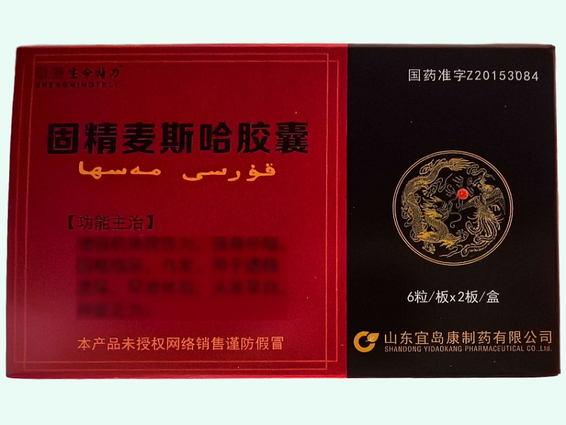 固精麦斯哈胶囊