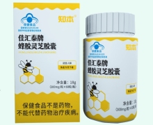 佳汇泰牌蜂胶灵芝胶囊价格对比 知本