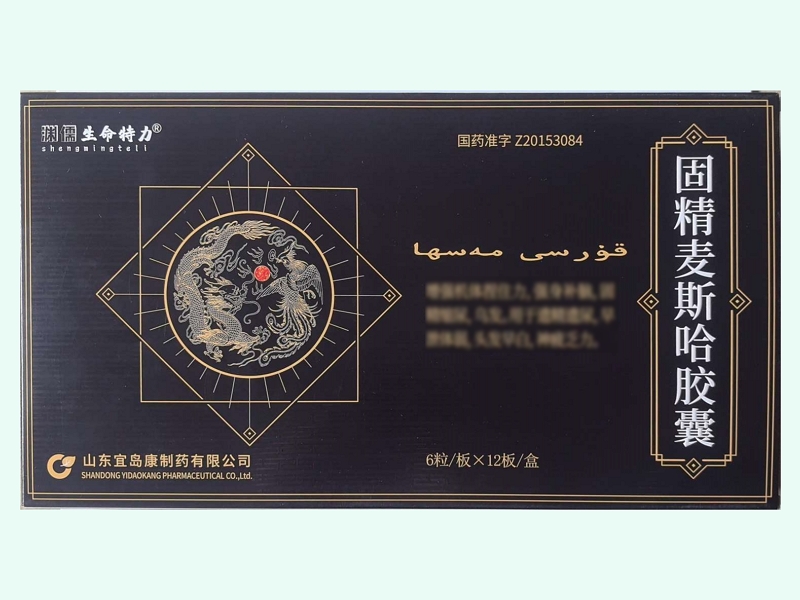 固精麦斯哈胶囊