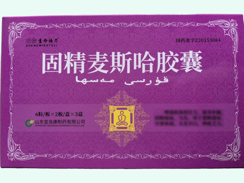 固精麦斯哈胶囊