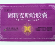 渊儒生命特力固精麦斯哈胶囊价格对比 12粒*3盒