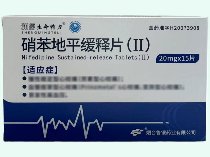 硝苯地平缓释片(Ⅱ)
