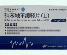 渊儒生命特力硝苯地平缓释片(Ⅱ)价格对比 15片