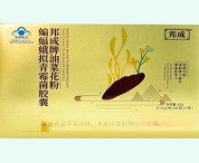 邦成牌油菜花粉蝙蝠蛾擬青霉菌膠囊價格對比