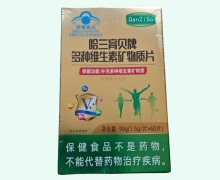 QanZiSo哈三育贝牌多种维生素矿物质片价格对比