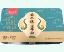 菲牛蛭冻干粉(盛海堂)价格对比 云南文山