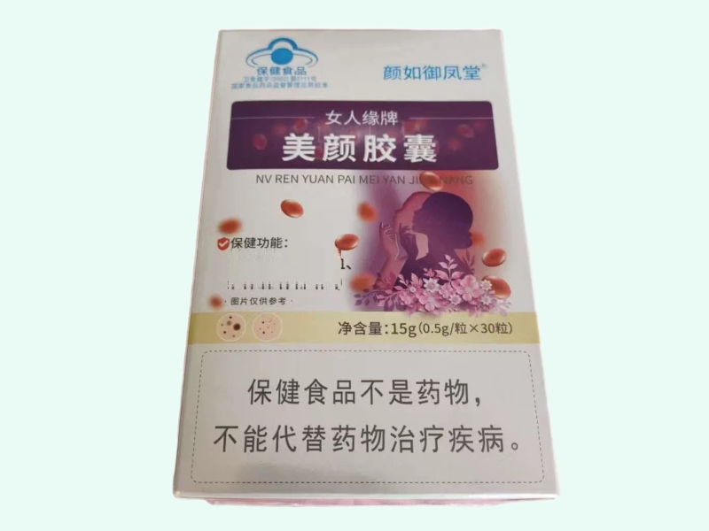 女人缘牌美颜胶囊