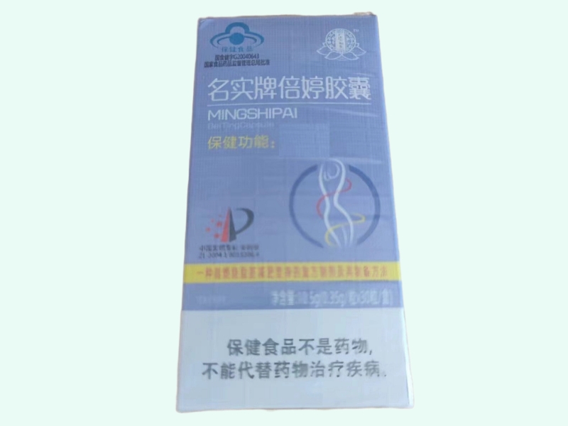 名实牌倍婷胶囊