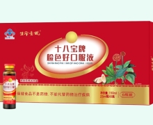 十八宝牌脸色好口服液价格对比 6瓶 生命一号