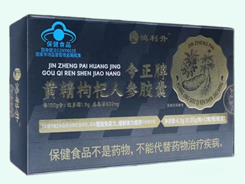 今正牌黄精枸杞人参胶囊