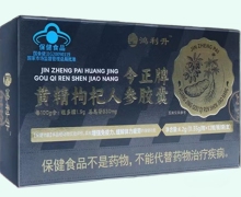 鸿利升今正牌黄精枸杞人参胶囊价格对比