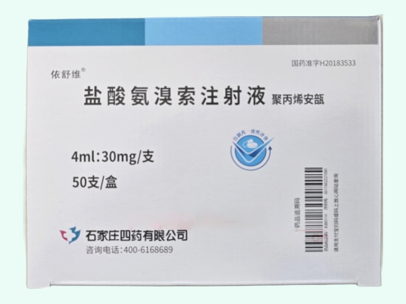 盐酸氨溴索注射液