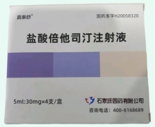 嘉泰舒盐酸倍他司汀注射液价格对比 30mg*4支