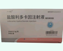 盐酸利多卡因注射液价格对比 0.2g*50支 广升聚