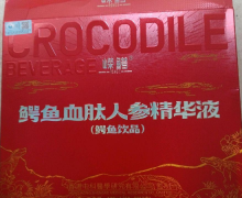 嵘鳄鳄鱼血肽人参精华液是不是正规产品？