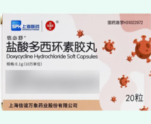 信必舒盐酸多西环素胶丸价格对比 20粒