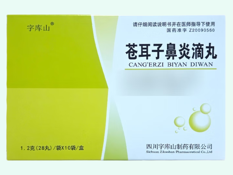 苍耳子鼻炎滴丸