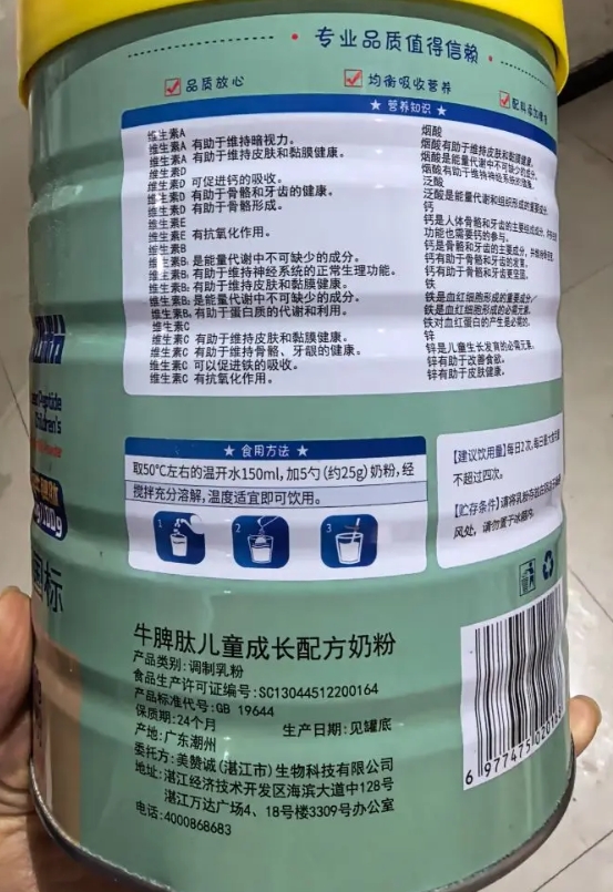 汤臣佳宝牛脾肽儿童成长配方奶粉