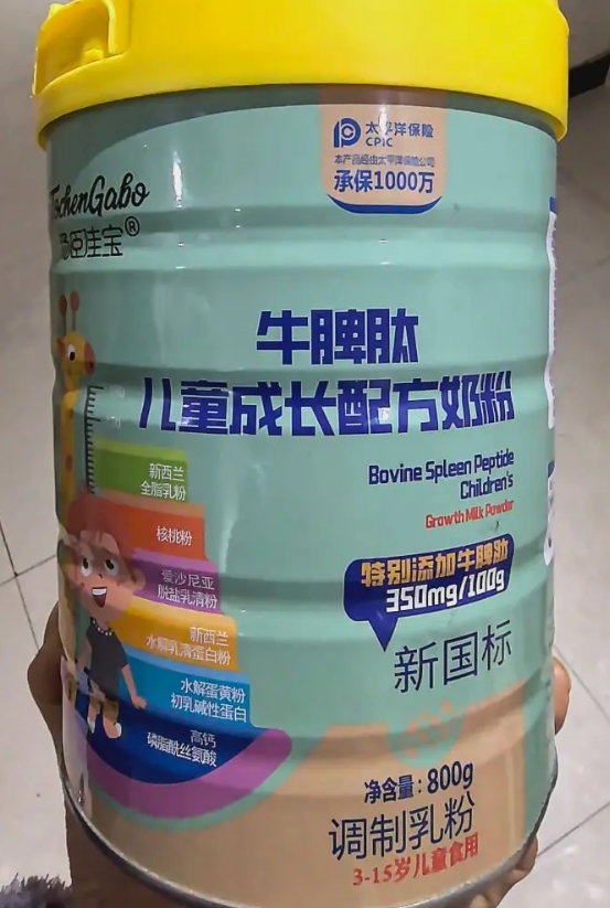 汤臣佳宝牛脾肽儿童成长配方奶粉