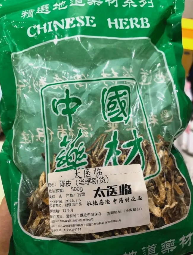 太医临陈皮